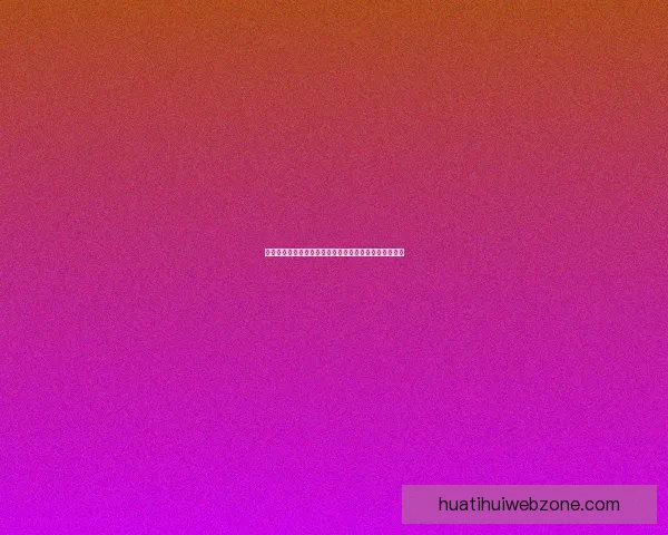 华体会在线投注全新体验助力用户畅享安全便捷体育投注